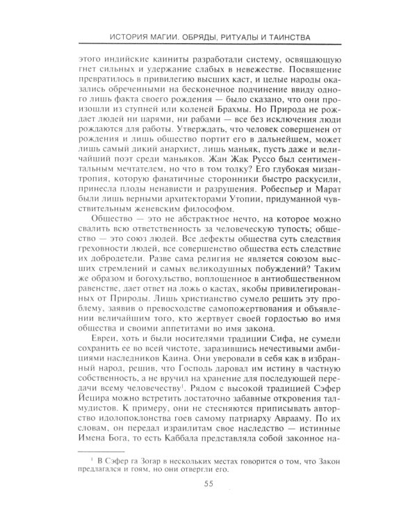 История Магии. Обряды, ритуалы и таинства