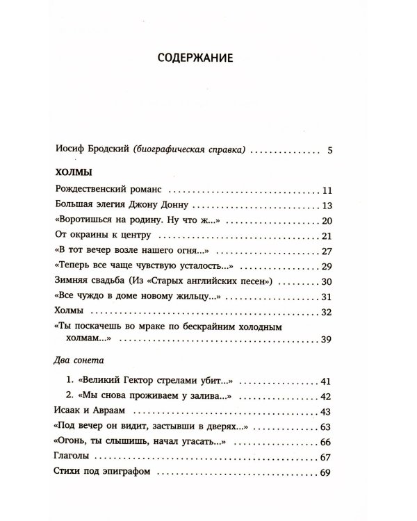 Иосиф Бродский. Стихотворения (комплект из 6-ти книг)