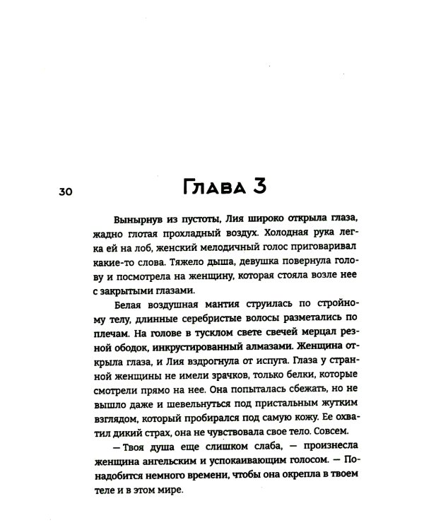 Принцесса ледяного королевства: роман. Кн. 1