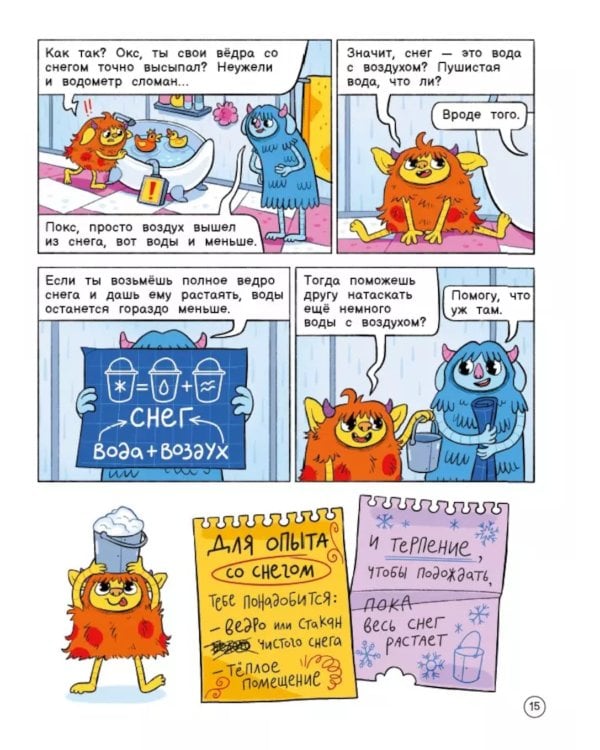 Нескучные опыты с Оксом и Поксом: комикс. 2-е изд