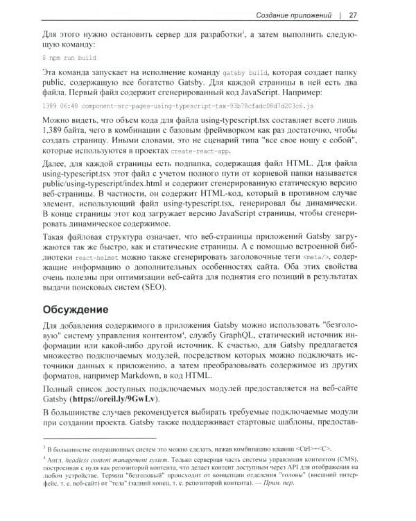 React. Сборник рецептов