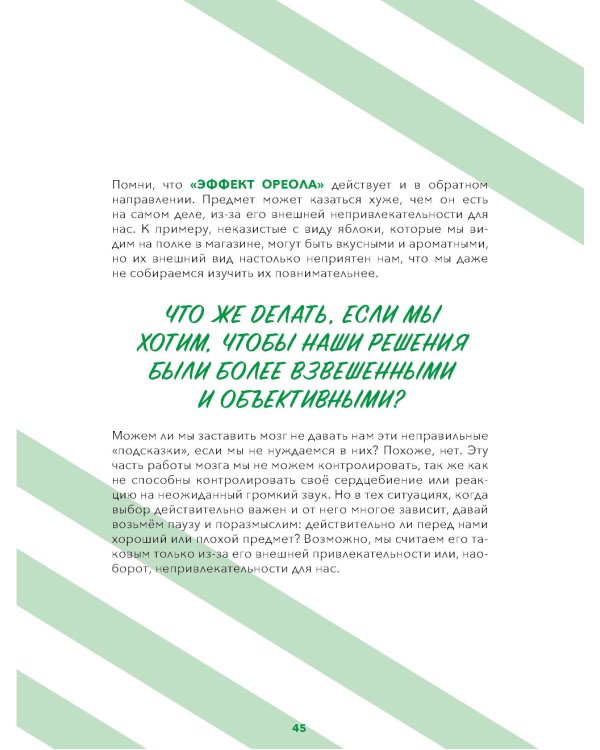 Критическое мышление: Железная логика на все случаи жизни