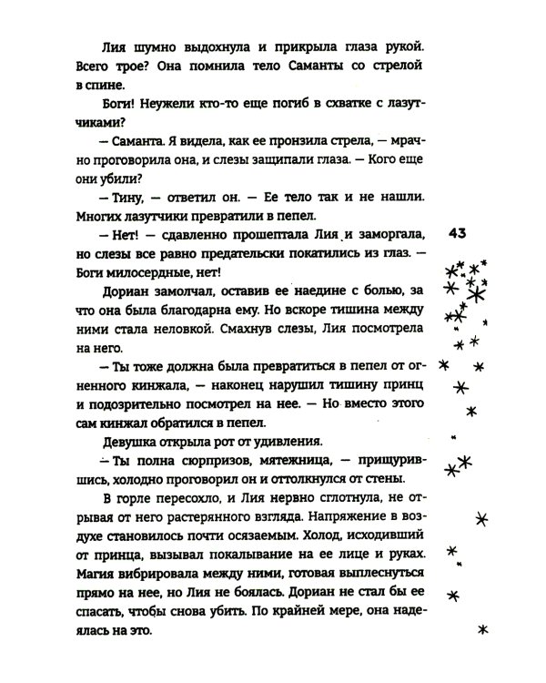 Принцесса ледяного королевства: роман. Кн. 1