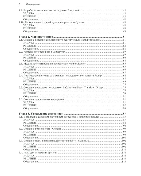 React. Сборник рецептов