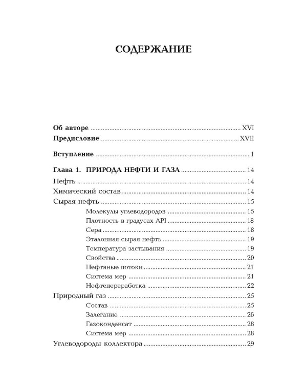 Геология, разведка, бурение и добыча нефти