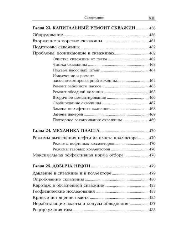 Геология, разведка, бурение и добыча нефти