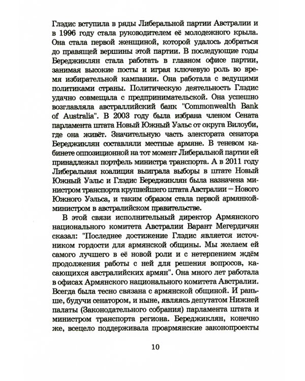 Армянский мир Александра Ерканяна