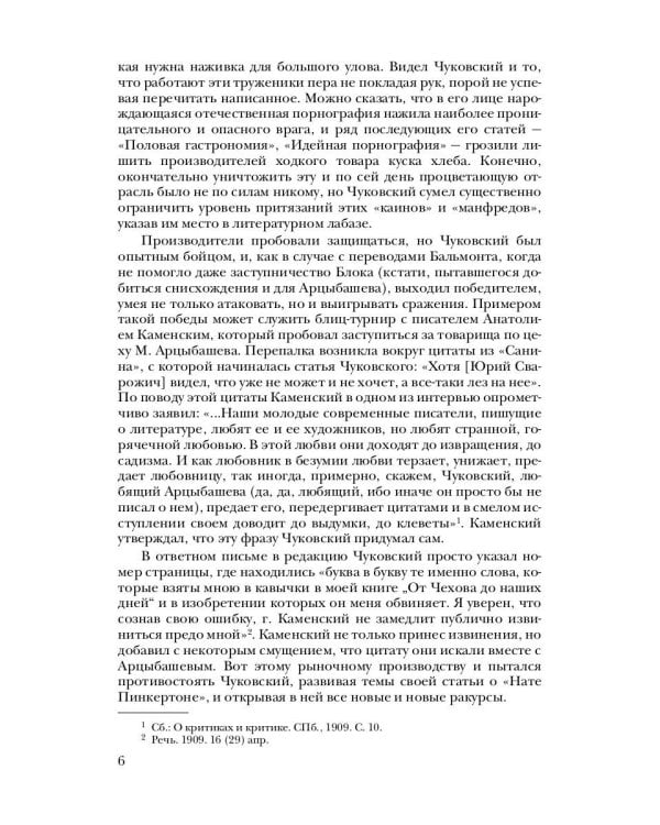 Собрание сочинений: В 15 т. Т. 7: Литературная критика. 1908–1915