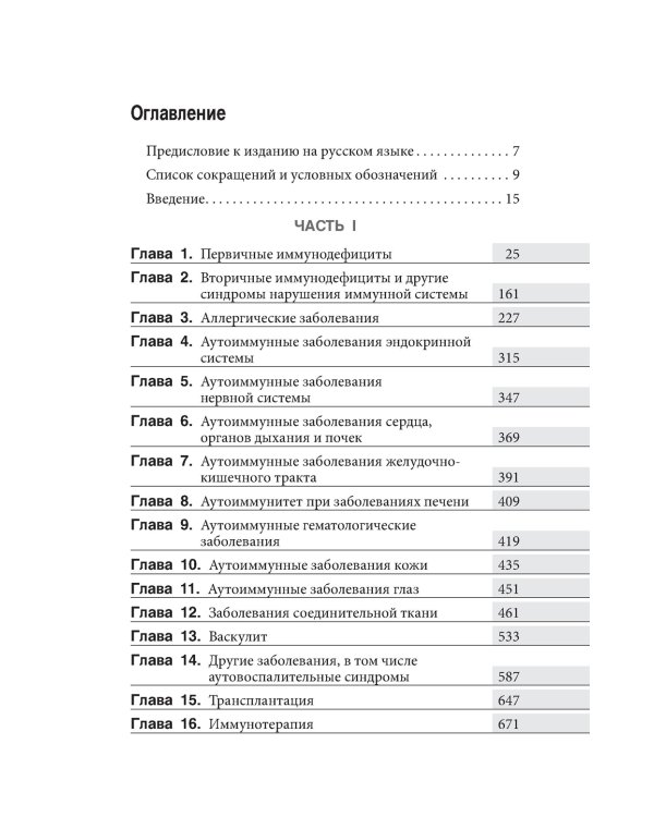 Клиническая иммунология и аллергология. Оксфордский справочник. 2-е изд