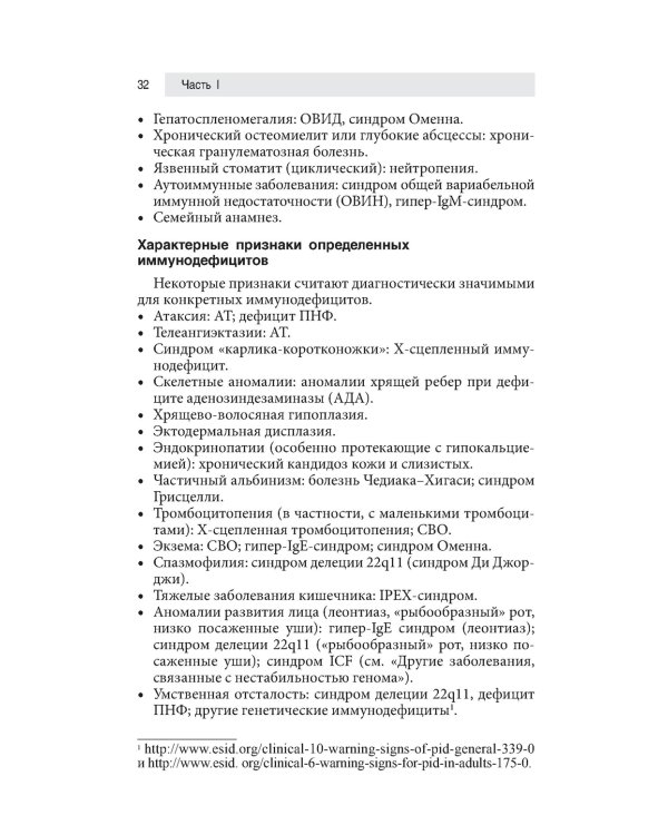 Клиническая иммунология и аллергология. Оксфордский справочник. 2-е изд