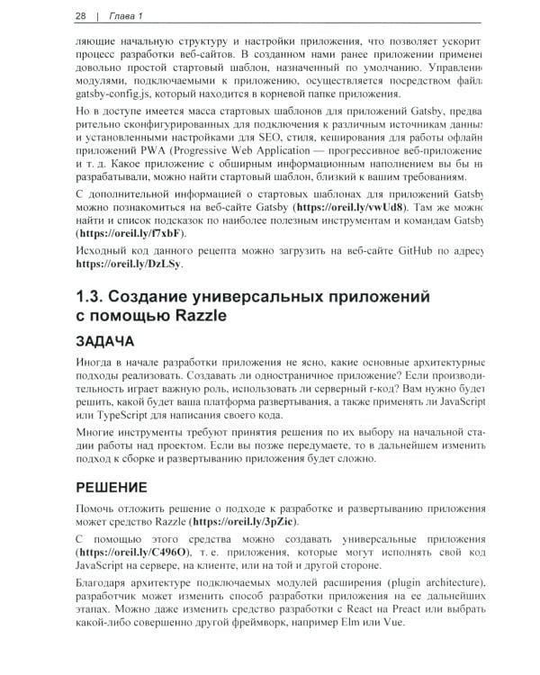 React. Сборник рецептов