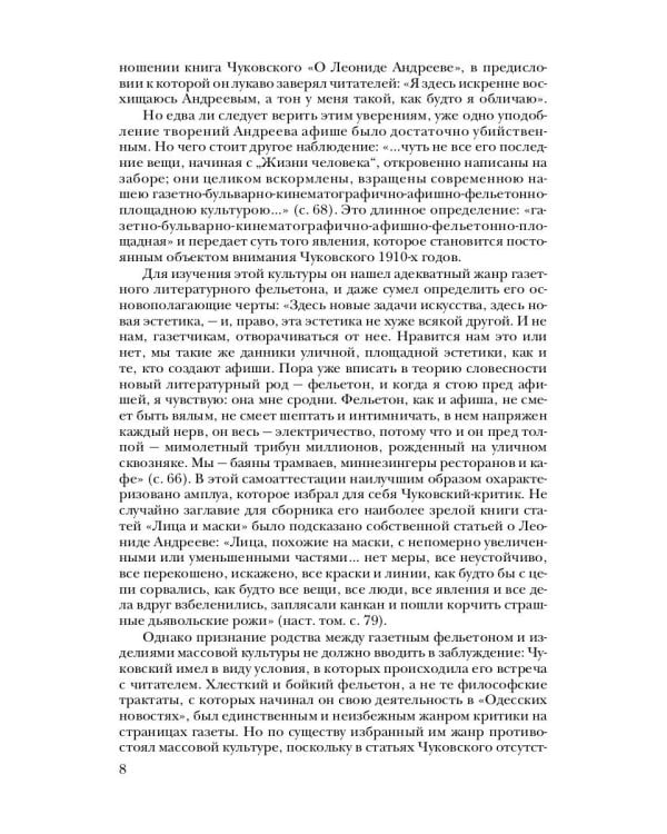 Собрание сочинений: В 15 т. Т. 7: Литературная критика. 1908–1915