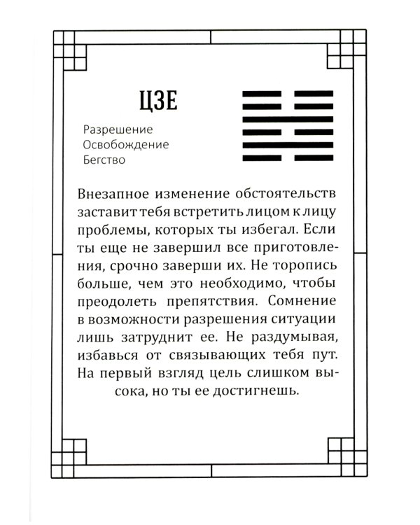 Оракул Книги перемен