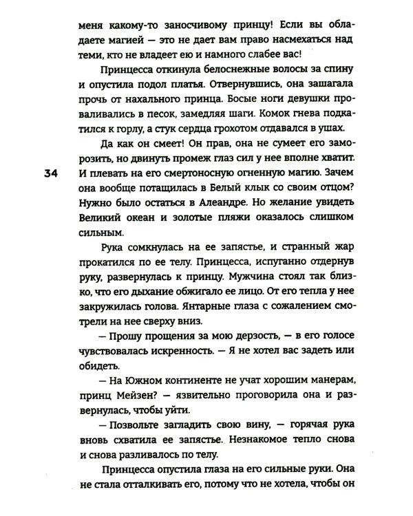 Принцесса ледяного королевства: роман. Кн. 1