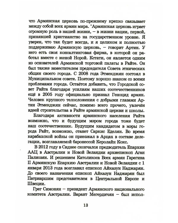 Армянский мир Александра Ерканяна