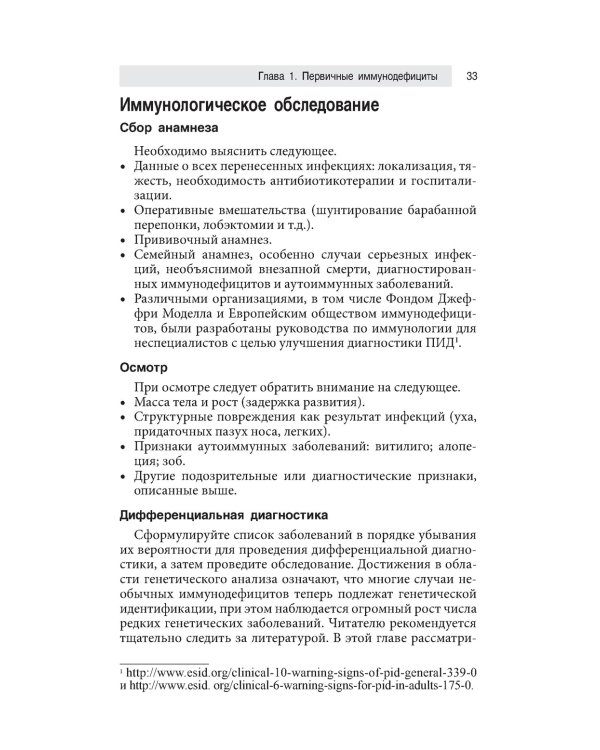 Клиническая иммунология и аллергология. Оксфордский справочник. 2-е изд