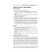 Клиническая иммунология и аллергология. Оксфордский справочник. 2-е изд