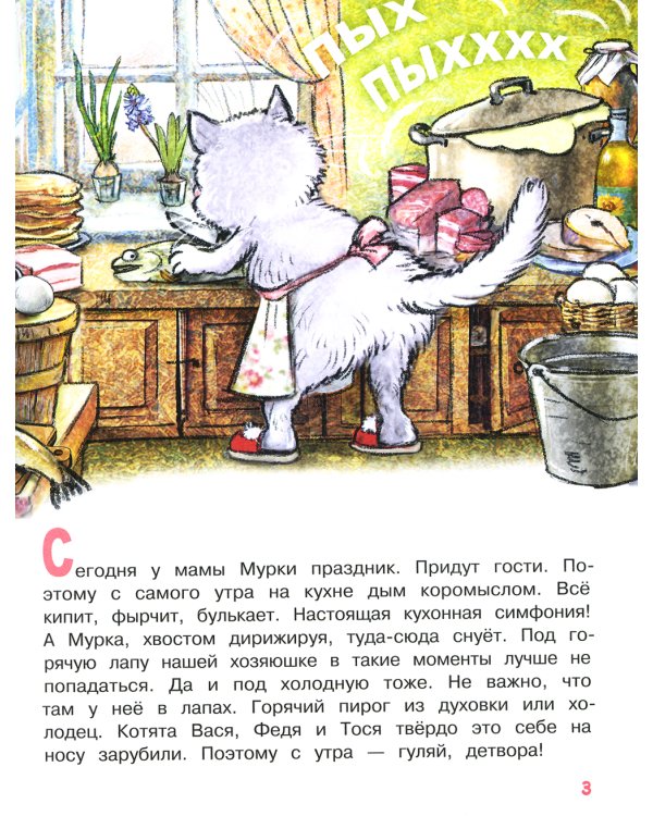 Сюрприз для мамы