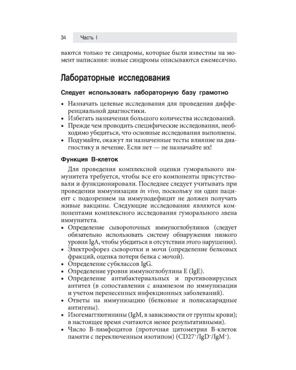 Клиническая иммунология и аллергология. Оксфордский справочник. 2-е изд