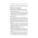 Клиническая иммунология и аллергология. Оксфордский справочник. 2-е изд