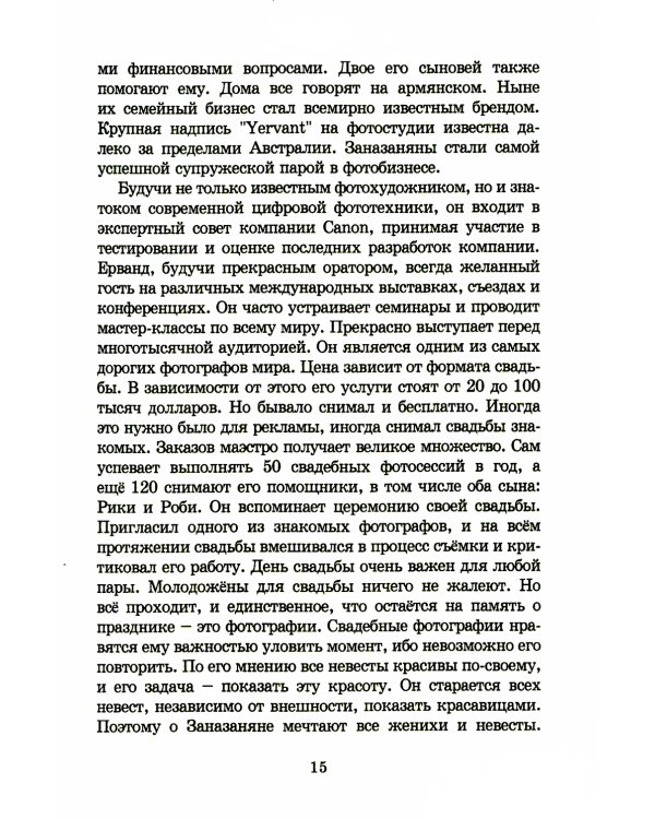 Армянский мир Александра Ерканяна