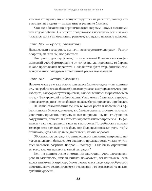 Как навести порядок в финансах компании: Практическое руководство для малого и среднего бизнеса. 2-е изд., перераб. и доп