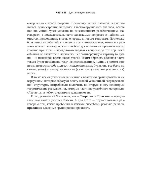 Кризис и Власть. Т. 2. Люди Власти. Диалоги о великих сюзеренах и властных группировках (супер.обл.)