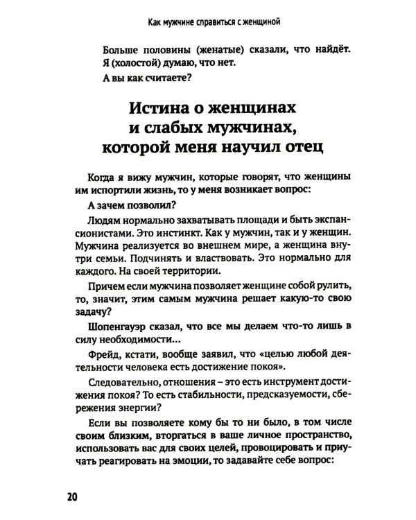 Как мужчине справиться с женщиной. Пособие для мужчин