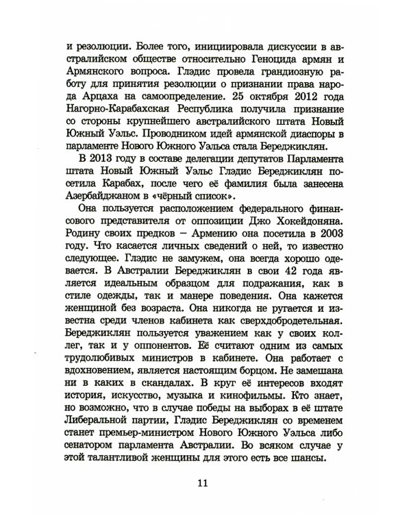 Армянский мир Александра Ерканяна