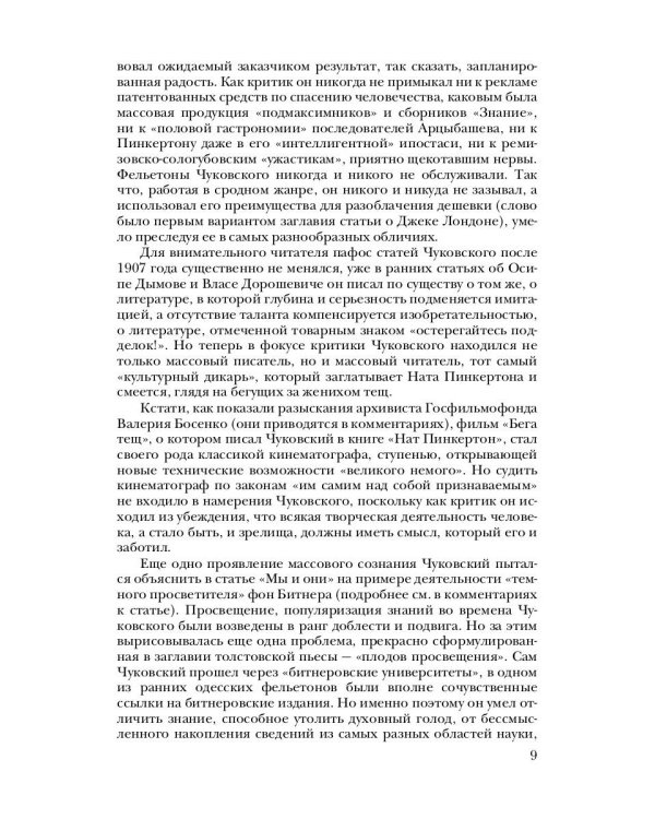 Собрание сочинений: В 15 т. Т. 7: Литературная критика. 1908–1915