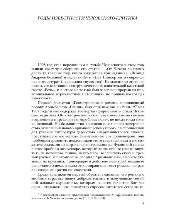 Собрание сочинений: В 15 т. Т. 7: Литературная критика. 1908–1915