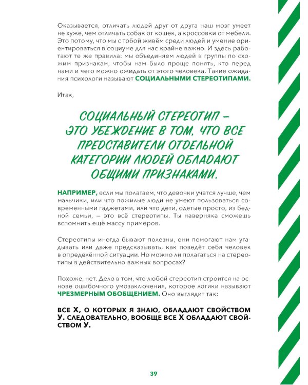 Критическое мышление: Железная логика на все случаи жизни