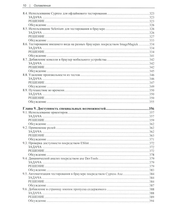 React. Сборник рецептов
