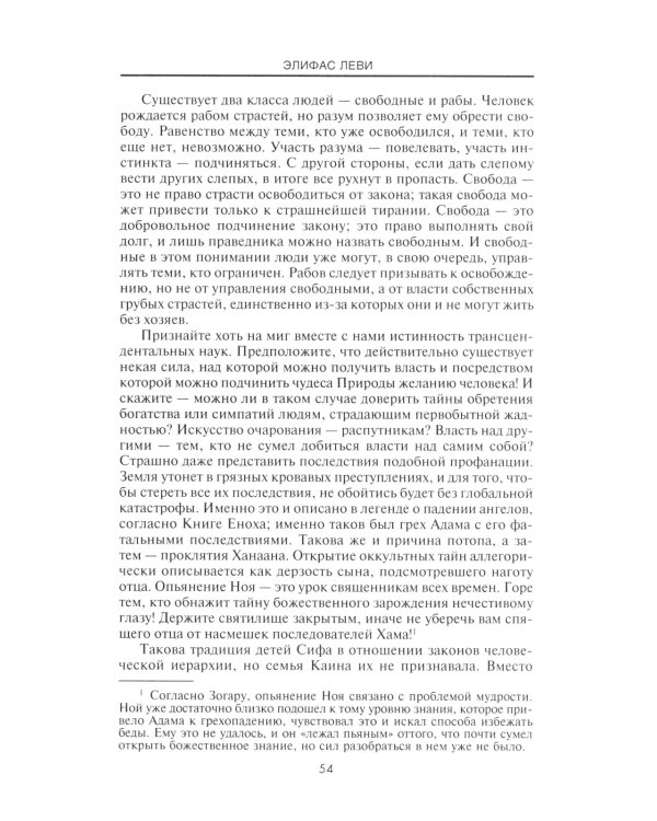 История Магии. Обряды, ритуалы и таинства