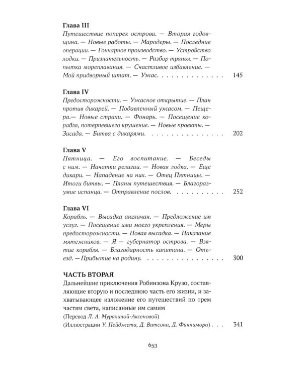 Жизнь и удивительные приключения Робинзона Крузо; Радости и горести знаменитой Молль Фландерс (комплект из 2-х книг)