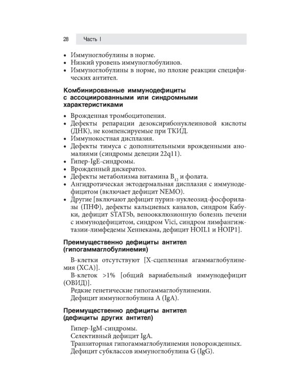 Клиническая иммунология и аллергология. Оксфордский справочник. 2-е изд