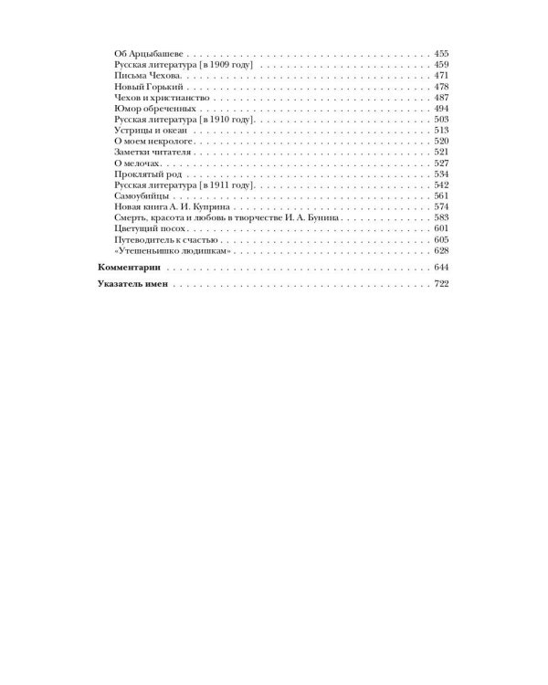Собрание сочинений: В 15 т. Т. 7: Литературная критика. 1908–1915