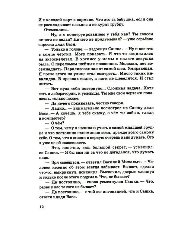 Вопрос выбора. 2-е изд