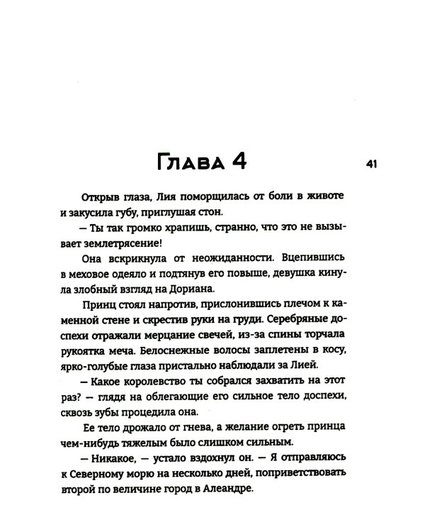 Принцесса ледяного королевства: роман. Кн. 1