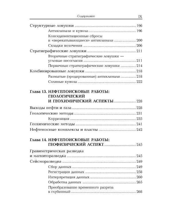 Геология, разведка, бурение и добыча нефти