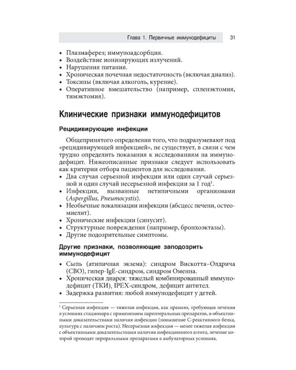 Клиническая иммунология и аллергология. Оксфордский справочник. 2-е изд