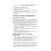 Клиническая иммунология и аллергология. Оксфордский справочник. 2-е изд