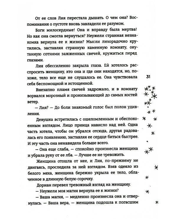 Принцесса ледяного королевства: роман. Кн. 1