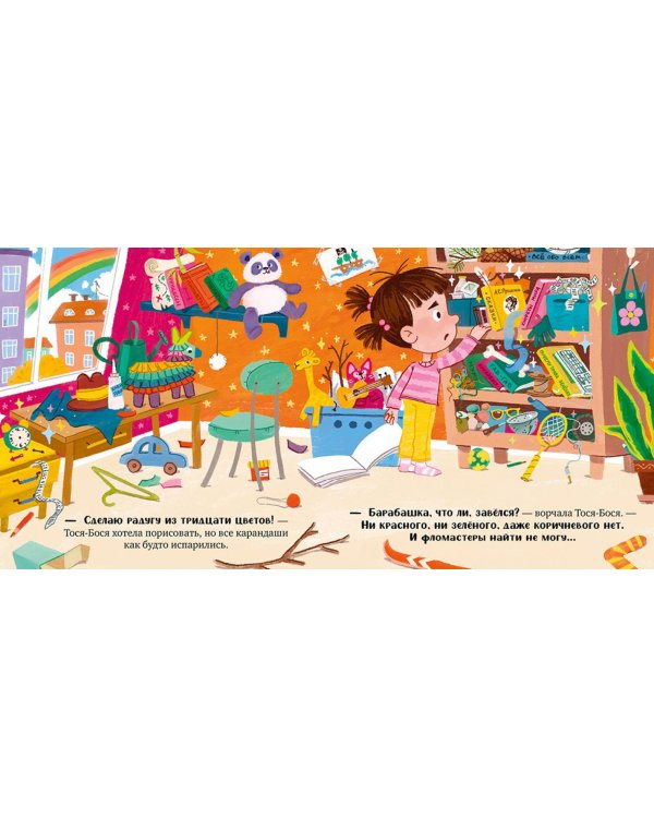 Тося-Бося и несметные сокровища