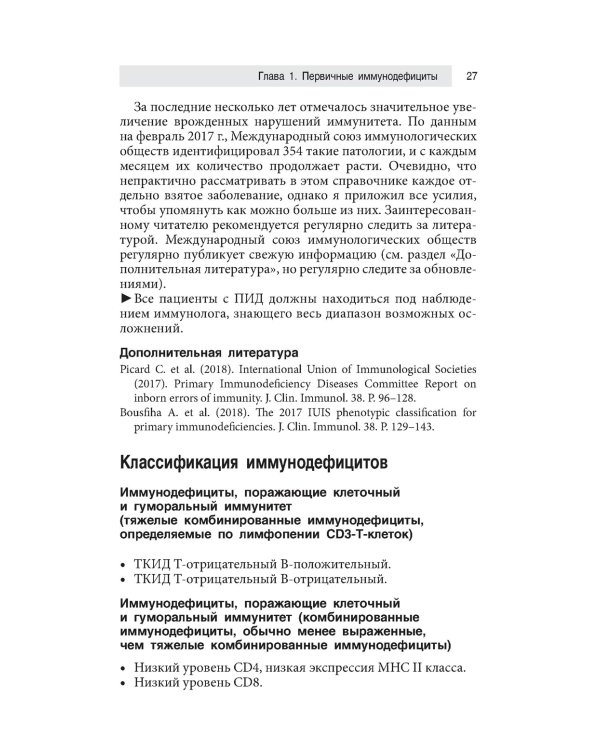 Клиническая иммунология и аллергология. Оксфордский справочник. 2-е изд