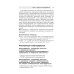 Клиническая иммунология и аллергология. Оксфордский справочник. 2-е изд