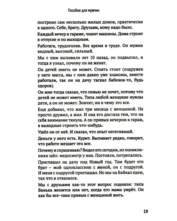 Как мужчине справиться с женщиной. Пособие для мужчин