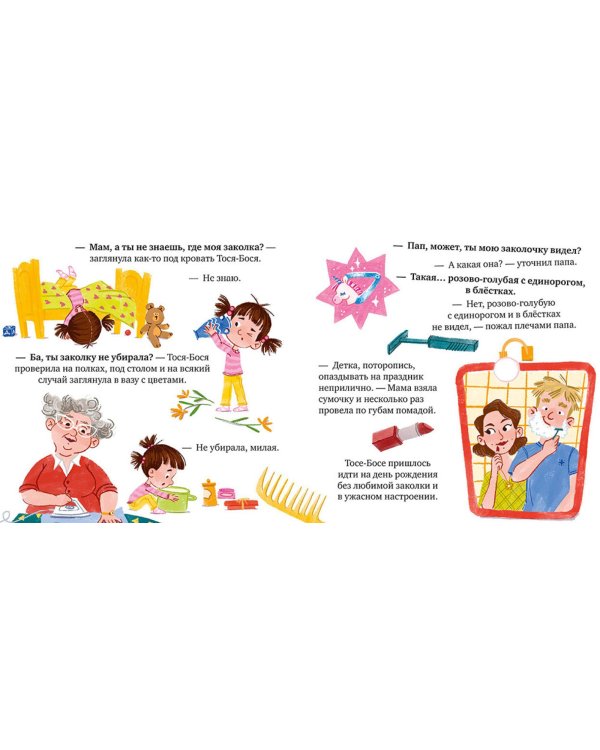 Тося-Бося и несметные сокровища