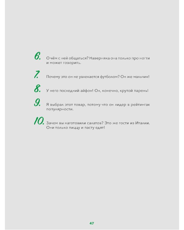 Критическое мышление: Железная логика на все случаи жизни