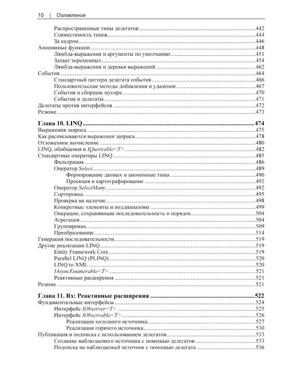 Современный C#. Разработка настольных, облачных, мобильных и веб-приложений